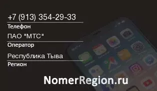 Кто звонил с 9133542933 - регион и оператор